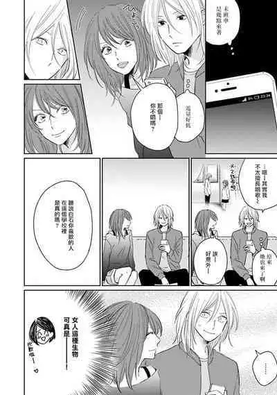 Suki ni Nattara Dame desu ka? | 不可以喜欢上你吗? Ch. 1-3