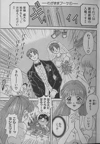 [Kawamori Misaki] Wagamama Bouquet