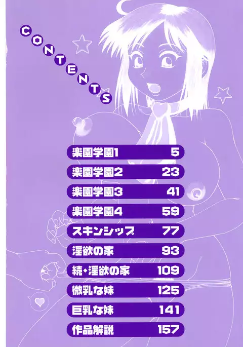 H na Rakuen Bishou Koukan Nikki