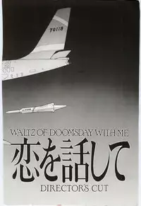 [Dirty Okamoto] Koi wo Hanashite