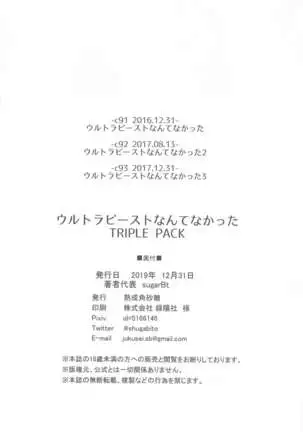 Ultra Beast nante Nakatta TRIPLE PACK