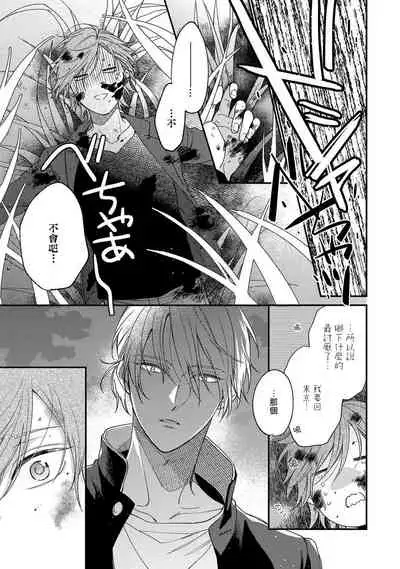 [Shiramatsu] Bukiyou na Hakui no Nugashikata | 脱掉白衣的笨拙方法 01-03 [Chinese] [拾荒者汉化组] [Digital]