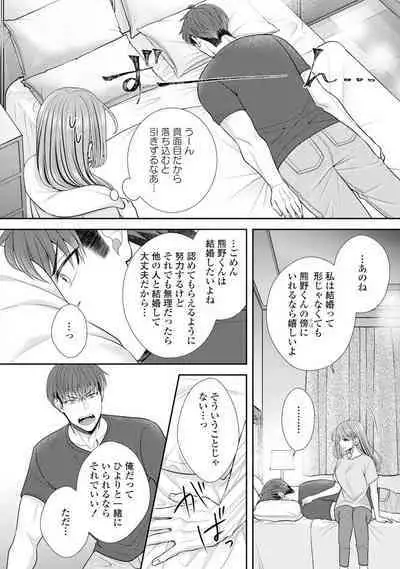 Sono Keisatsukan, Tokidoki Yajuu! 19-36