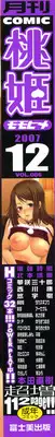 COMIC Momohime 2007-12