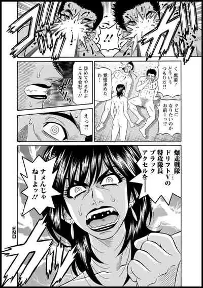 Shuugou seyo! Drift V