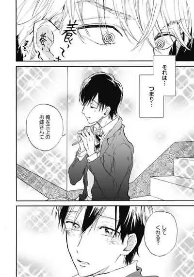 Tensai Ezaki Shounen no Koiwazurai - Genius EZAKI boy Love Sickness