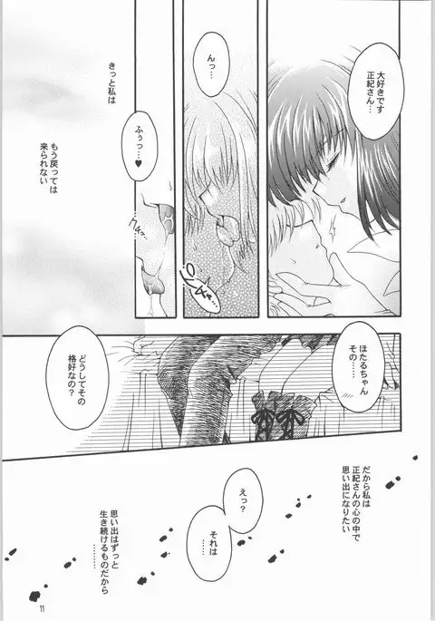 Owaru Sekai Dai-2-shou