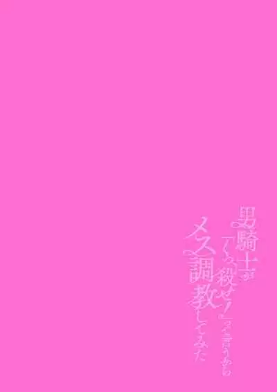 Otoko Kishi ga "Ku, Korose!" tte Iu kara Mesu Choukyou Shitemita Saishuuwa