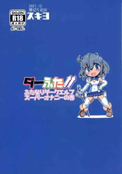 DarFuta!! Futanari Dark Elf Super Onanii no Maki