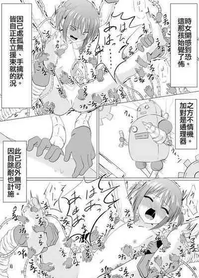 [Perilab (Perimaru)] Oshioki! Kusuguri Machine | 挠痒机器惩罚 [Chinese]