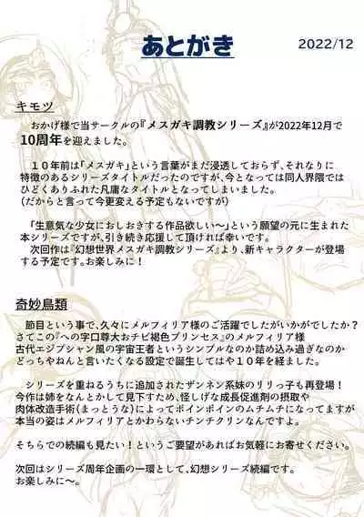 Kuusou Kagaku Mesugaki Choukyou