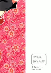 (C90) [Tetsu no Otoshigo (Chirorian)] Akai Hon. (Touhou Project)