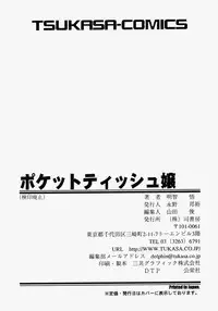 [Akechi Satoru] Pocket Tissue Jou