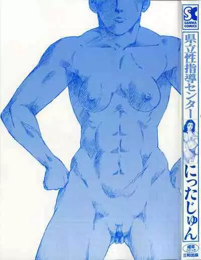 Kenritsu Seishidou Center