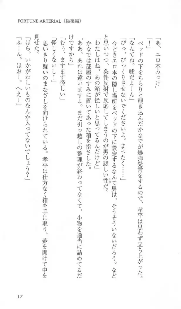 FORTUNE ARTERIAL 陽菜編