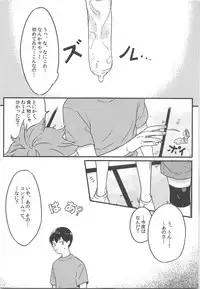 Tadashii Gomu no Tsukaikata