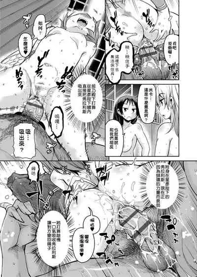 Boukoku Maou no Hoshihiko-kun | 亡國魔王的星彥君