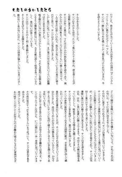 おとぎの森のとらきつね