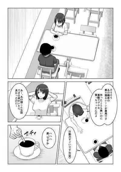 Sonna Tsumori ja Nakatta no ni