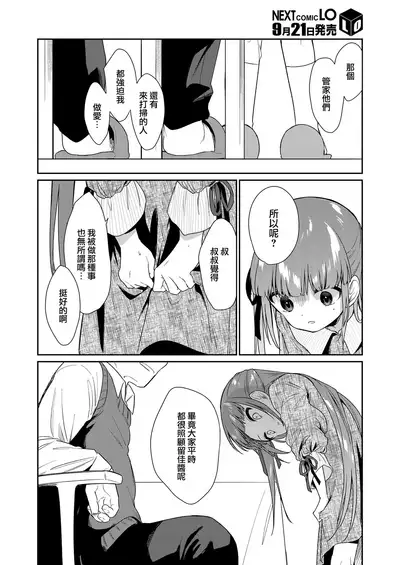 Zutto Ouchi de Kurashitai