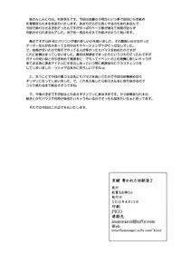 [Kirei na Oneesan (Izumi Yayoi)] Aikagi - Ubawareta Osananajimi 2 (Kanon) [Digital]