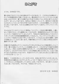 (C83) [SHi's Laboratory (SHINGO)] Paizurina sensei no kagai koshu♪