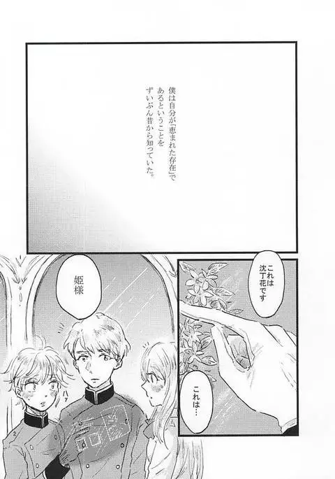 Shiranai hou ga ii no kamo ne.