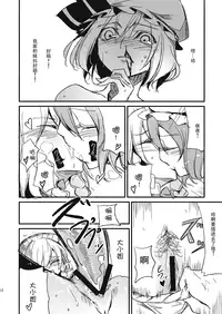 (Kouroumu 5) [Shironegiya (miya9)] Juusha no Oshigoto (Touhou Project) [Chinese] [师兄汉化]