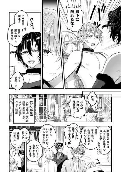 Otoko Kishi ga "Ku, Korose!" tte Iu kara Mesu Choukyou Shitemita Saishuuwa