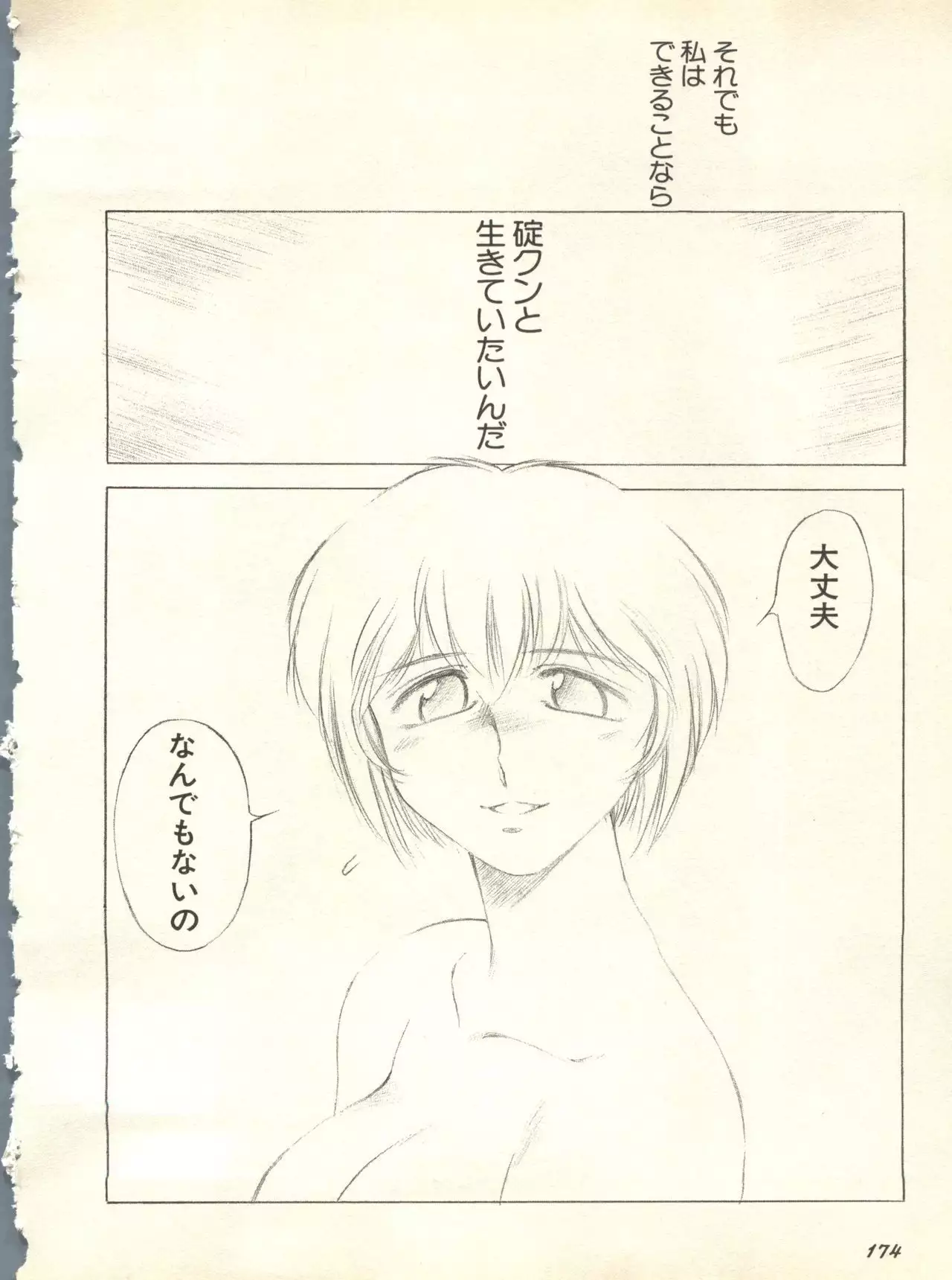 Shitsurakuen 3 | Paradise Lost 3