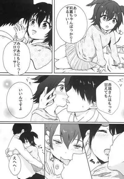 (C89) [Elily's Lab. (Ricca)] Party Love!! (THE IDOLM@STER CINDERELLA GIRLS)