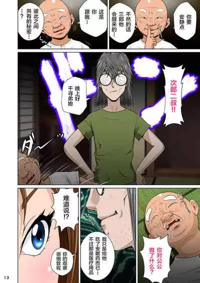 Akasuri Yubana no Chizuru-san Ha no Shou