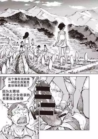 Tapioca Shuukaku wa Kasshoku Shochou Mae Shoujo no Chitsunai de