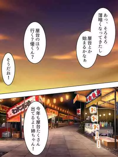 Nee-chan wa Boku no Kokan no Sewagakari ～Konna Seikatsu, Yamerarenai!～