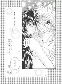 (C51) [Anysing World (Katase Yuu)] Aiyoku (Rurouni Kenshin)