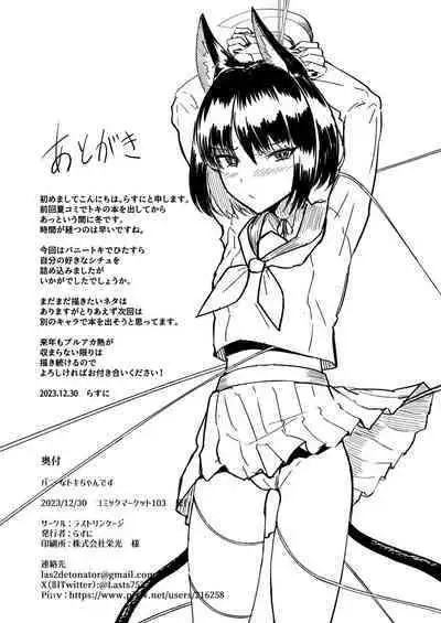 [Last Linkage (Las2)] Bunny na Toki-chan desu (Blue Archive) [Digital]