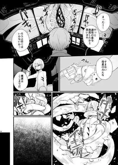 Uchuujin ・Shota Goudoushi Deluxe Zoukangou