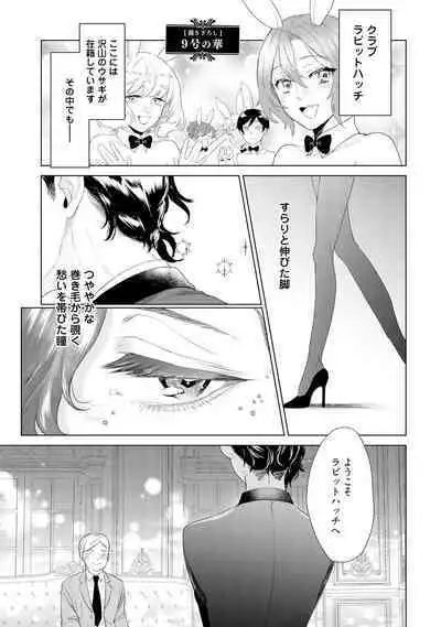 ラビットハッチへようこそ 【電子限定特典付き】(上)