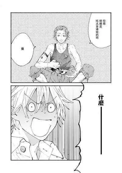 [Itoda shunta] boku no kyōjin-kun 1-4 | 我家的小疯子1-4 [Chinese] [莉赛特汉化组]