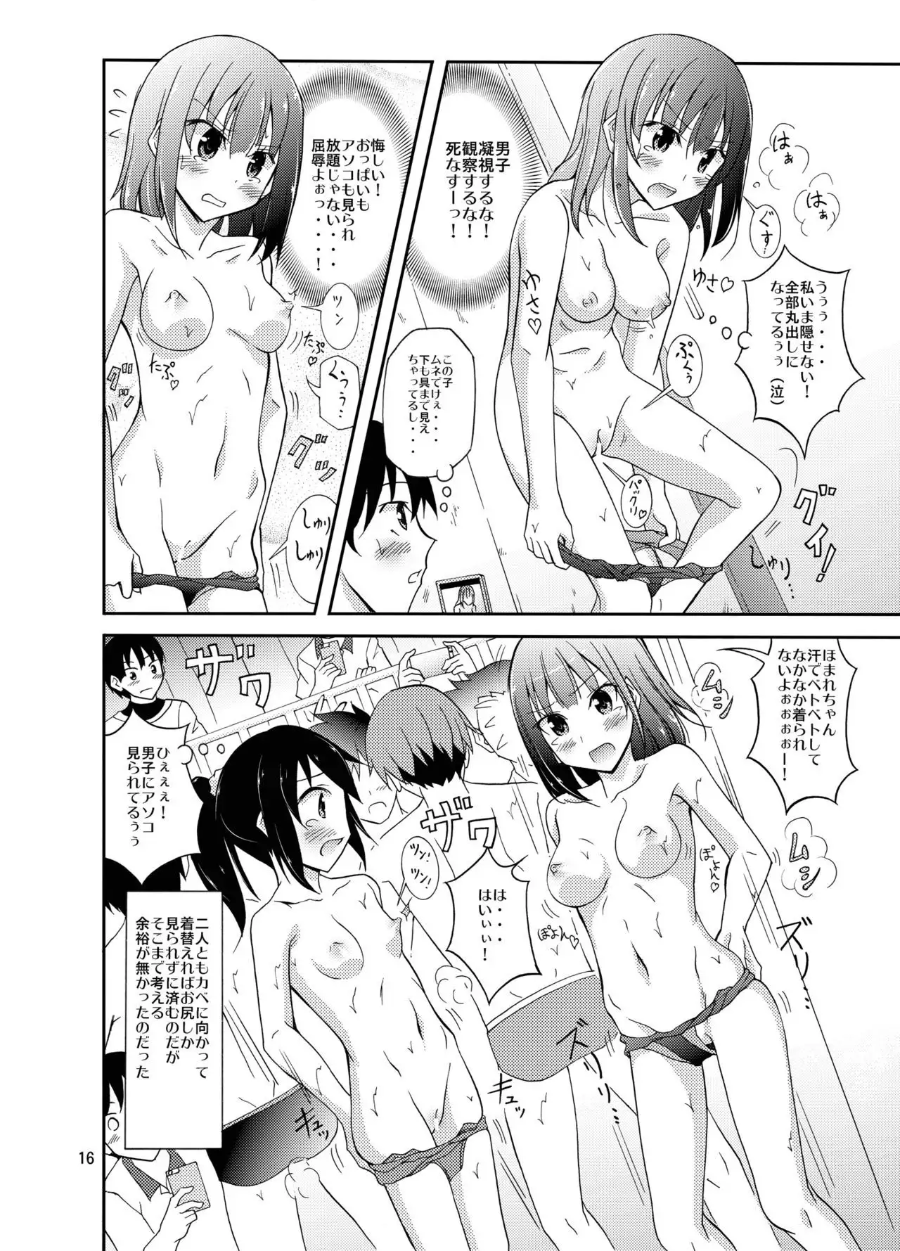 Suieibu Joshi Buin Danshi no Mae de Nama Kigae