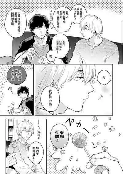 Kasenshiki RomiJuli Kousou Kyoku | 河岸的爱情抗争曲 Ch. 1-3