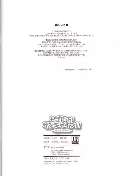 Mogitate! Sunshine!!