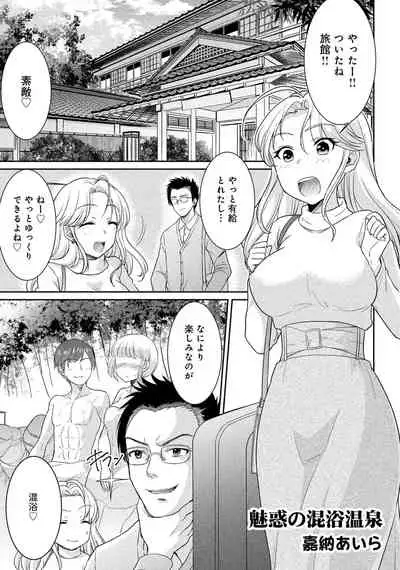 人妻湯けむりNTRアンソロジーコミック