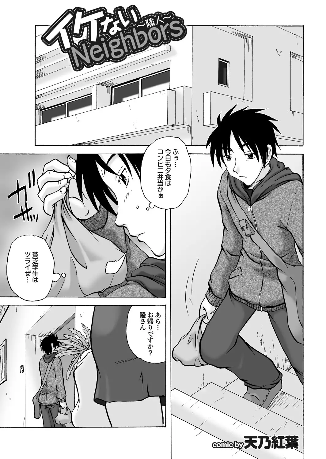 Tonari no Neesan ga Ikinari Nuputte !?