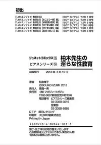 [Izumi Bouko] Kashiwagi-sensei no Midara na Seikyouiku