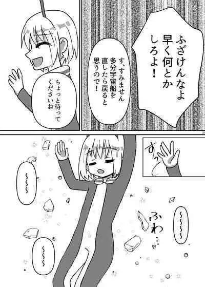 Uchuujin ・Shota Goudoushi Deluxe Zoukangou