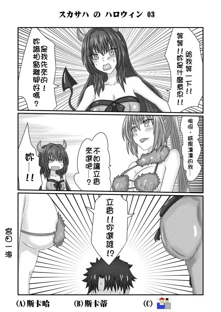 Scathach no Halloween