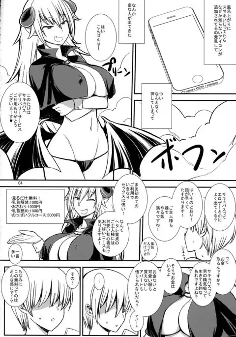 Kakinsei Succubus Oppai Hen