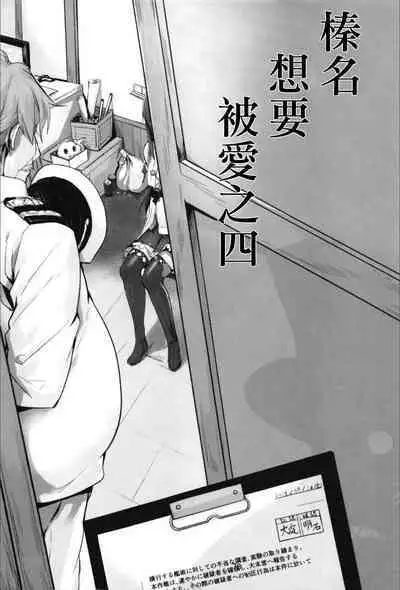 Haruna wa Aishite Hoshii no Roku