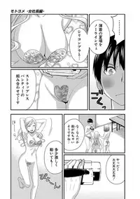 [Harada Shigemitsu, Matsumoto Kyuujo] Motoyome - Onna Shachou-hen [Digital]